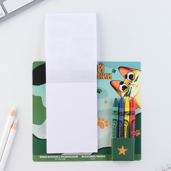 Подарочный набор блок листов с раскраской и восковые мелки &laquo;Герой и защитник&raquo;