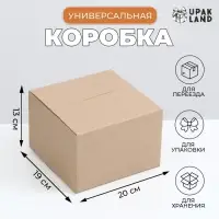 Коробка складная, бурая, 20&times;19&times;13 см