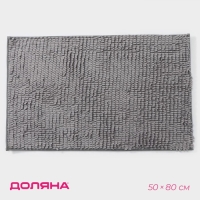 Коврик для дома Доляна &laquo;Букли длинные&raquo;, 50&times;80 см, длина букли 2 см, цвет светло-серый