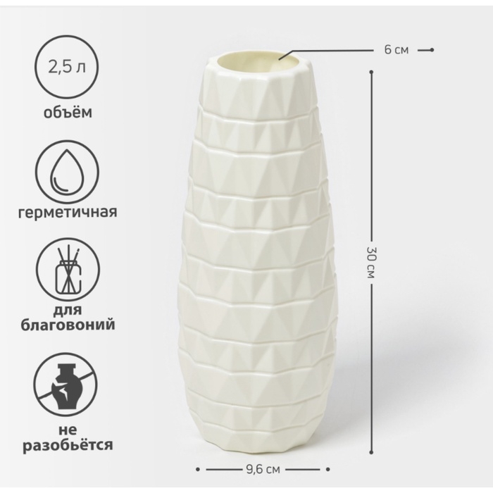 Ваза для цветов, пластик, 2,5 л, 9,5×6×30 см, белая Ваза для цветов, пластик, 2,5 л, 9,5×6×30 см, белая