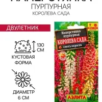 Семена цветов Наперстянка "Королева сада", 0,2 г