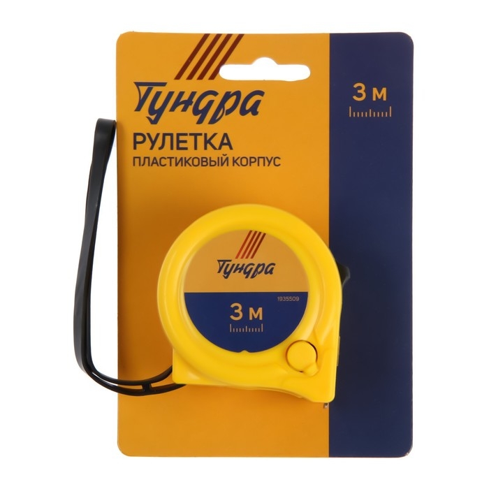 Рулетка ТУНДРА, пластиковый корпус, 2 фиксатора, 3 м х 16 мм