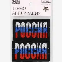 Термоаппликация &laquo;Россия&raquo;, 7.4&times;4.2 см, разноцветная