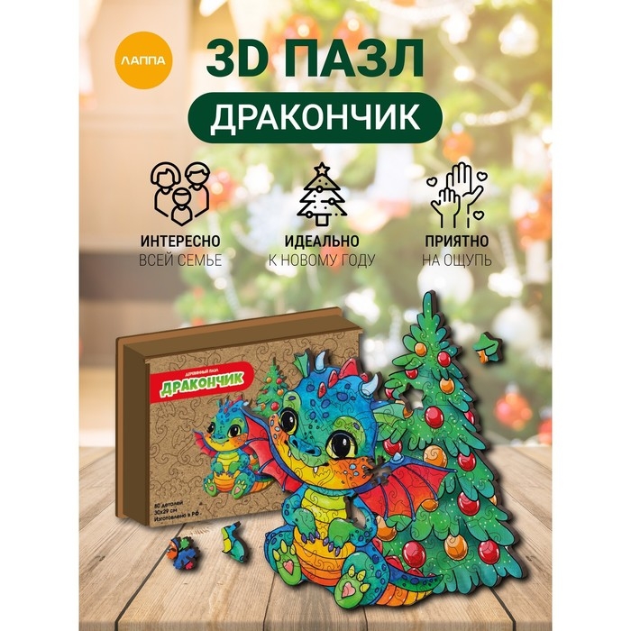 Пазл &laquo;Дракончик&raquo; зелёный