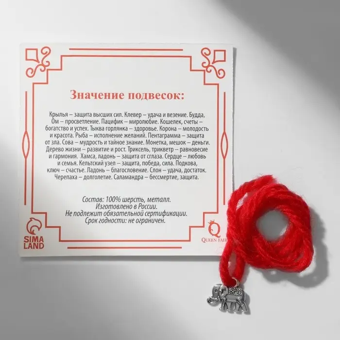 Браслет-оберег &laquo;Красная нить&raquo; шерстяная, на достаток, слоник, цвет серебро, 30 см