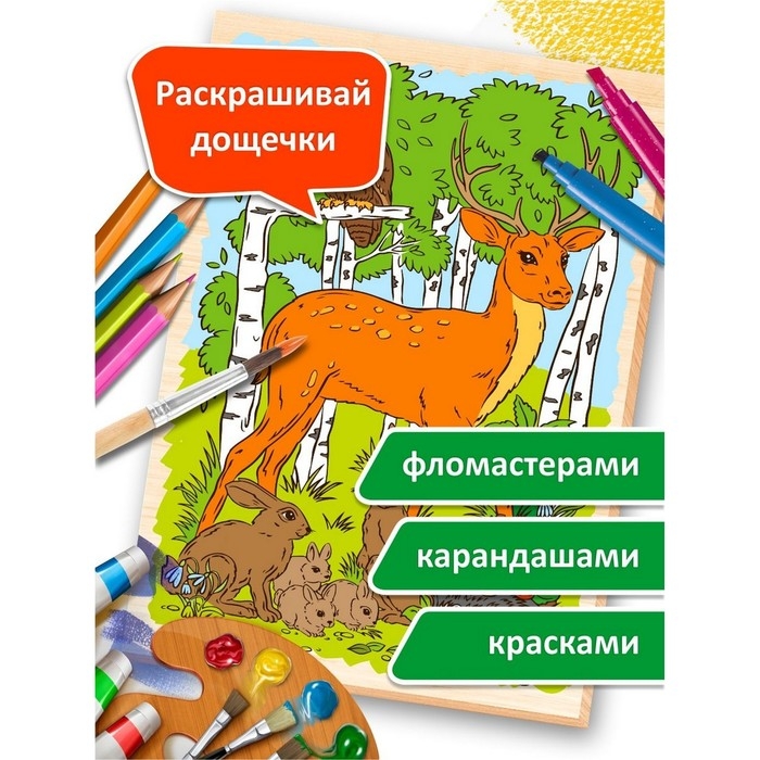 Выжигание. Набор досок для выжигания и росписи &laquo;Животный мир&raquo; А5, 5 шт.