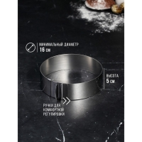 Форма для выпечки и выкладки с регулировкой размера &laquo;Круг&raquo;, h-5 см, d-16-30 см