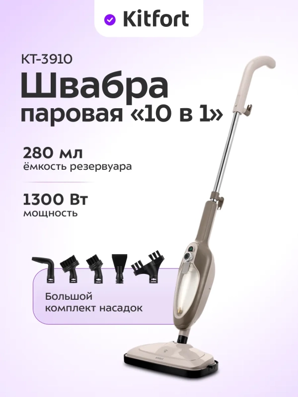 Паровая швабра &laquo;2 в 1&raquo; с насадками КТ-3910 - 1300 Вт
