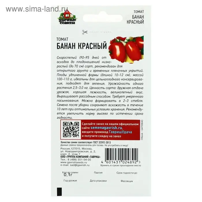Семена Томат "Банан красный", раннеспелый,детерминантный 0,05 г