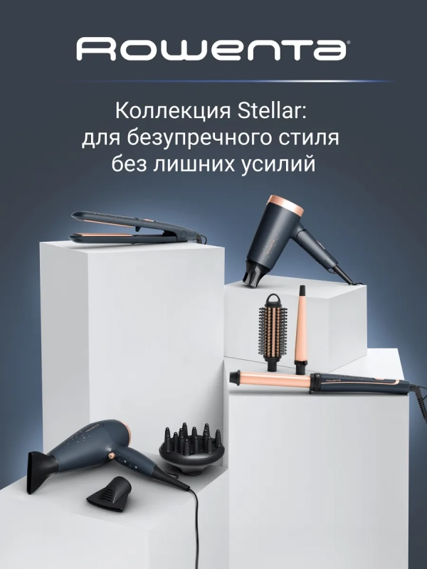 Фен для волос Express Style Stellar CV1851F0, 1600 Вт