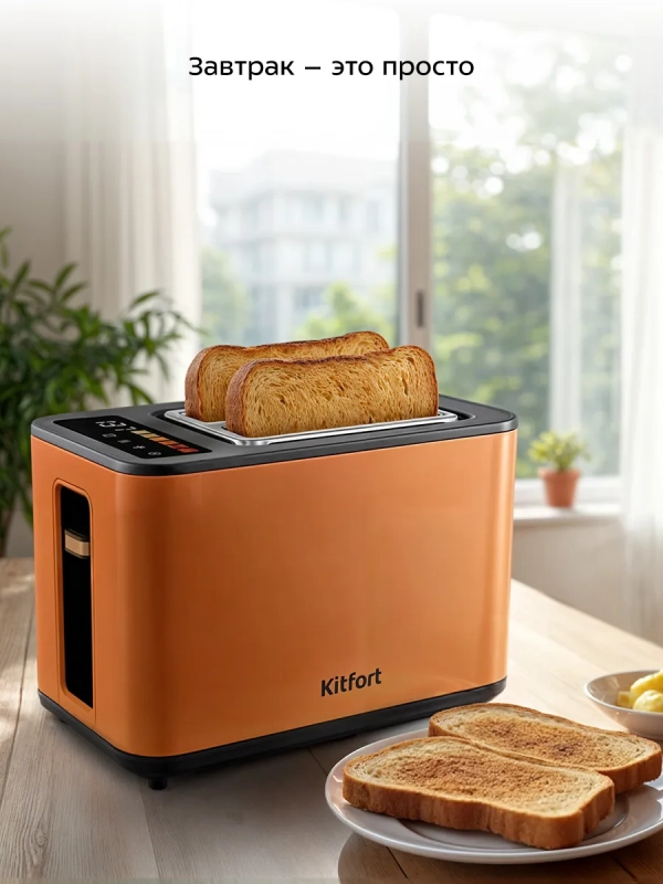 Тостер для хлеба с поддоном для крошек КТ-6877 - 750-900 Вт
