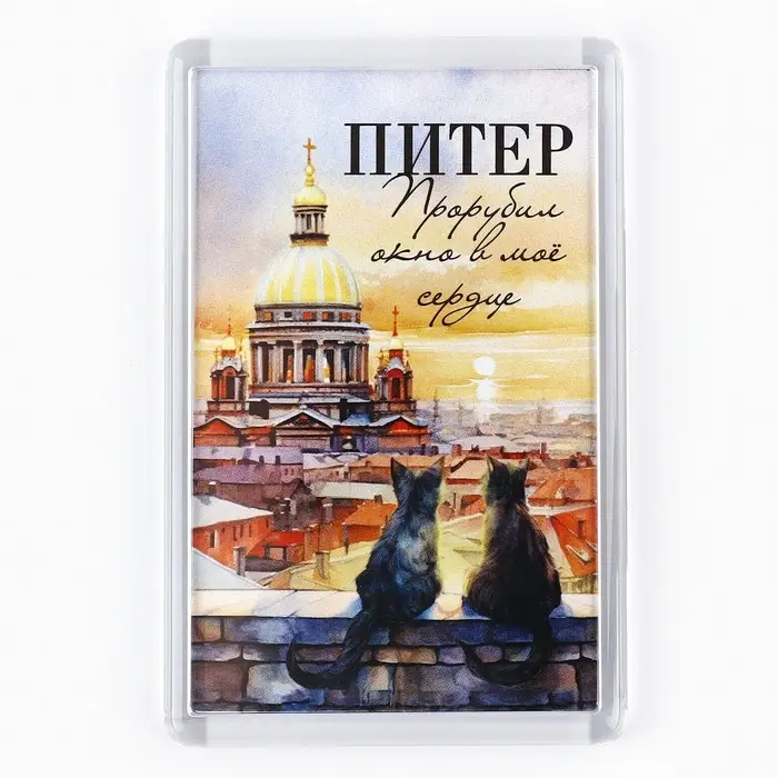 Магнит акриловый &laquo;Питер&raquo;, 5.2&times;7.7 см