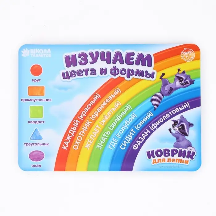 Коврик для лепки &laquo;Изучаем формы и цвета&raquo;, формат A5