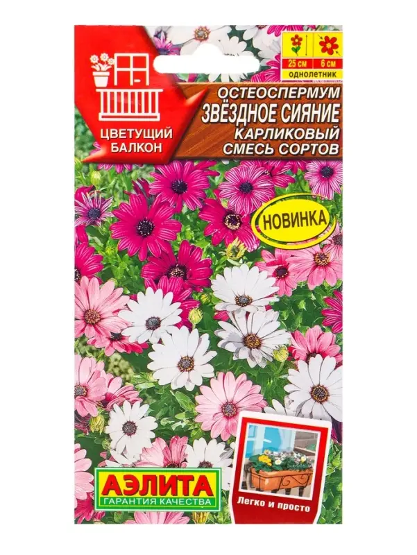 Семена цветов Остеоспермум Звездное сияние карликовый, смесь сортов  Цветущий балкон, Ц/П,10 шт. 109