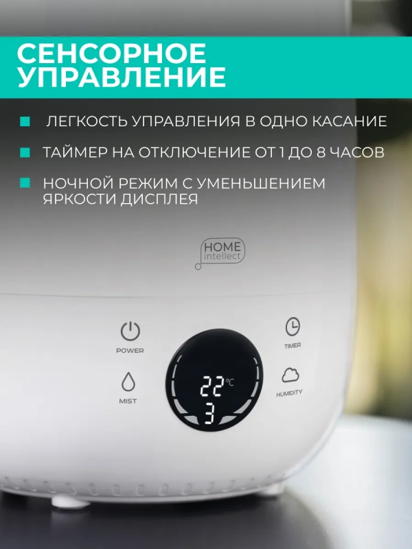 Ультразвуковой увлажнитель воздуха с Wi-Fi T-HU3-A102E-WF