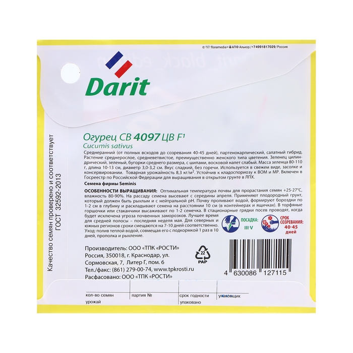 Семена Огурец СВ 4097 F1, семена Дарит Black Edition 6шт Семена Огурец СВ 4097 F1, семена Дарит Black Edition 6шт