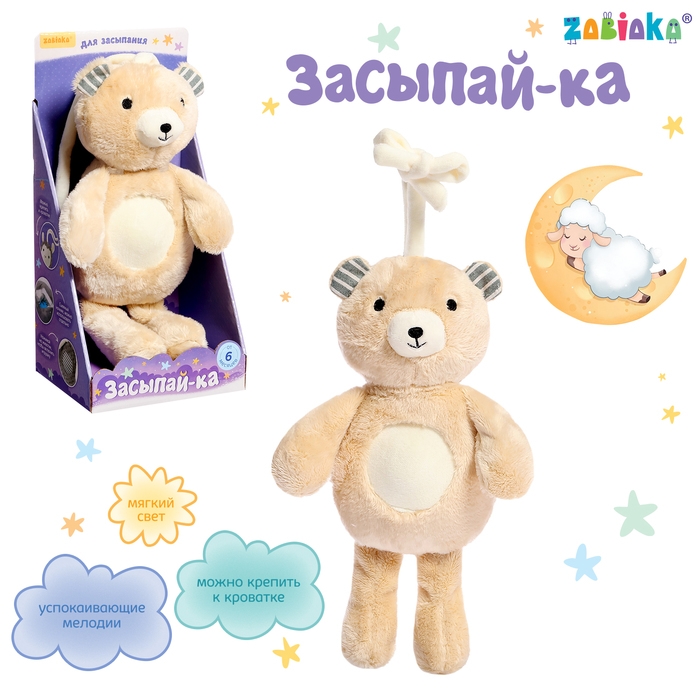 Музыкальная игрушка &laquo;Засыпай-ка&raquo;, звук, свет, цвет бежевый