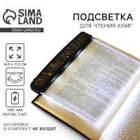 Подсветка-закладка для чтения книг &laquo;Цветы&raquo;, 14,5 х 17,5 см