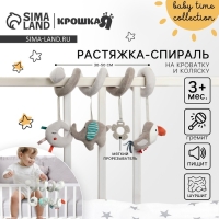 Растяжка на кроватку/коляску &laquo;Джунгли&raquo;, с прорез., Крошка Я