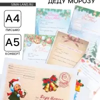 Письмо Деду Морозу &laquo;С новым годом!&raquo; МИКС