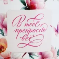 Кружка керамическая чайная &laquo;В тебе прекрасно всё&raquo;, 320 мл