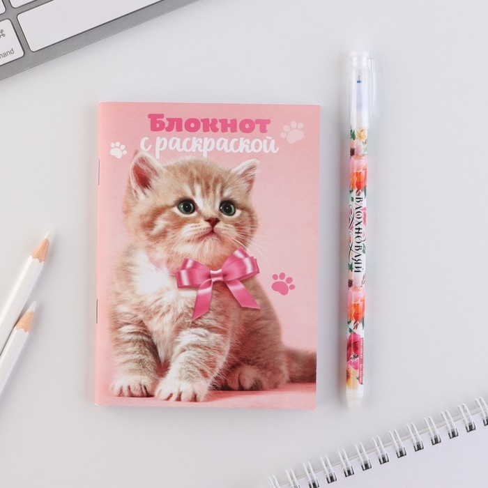 Набор блокнот А6, 32 листа и волшебная ручка &laquo;8 марта: Котенок&raquo;