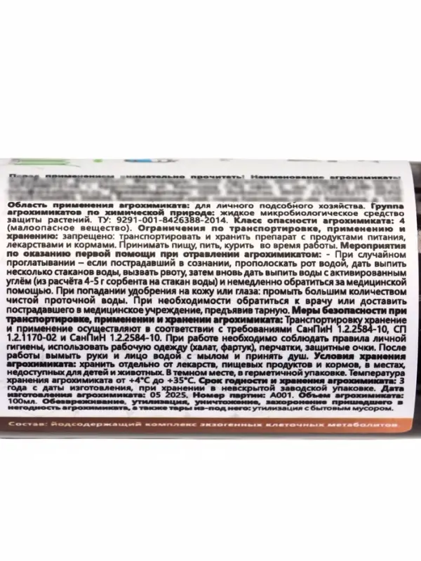 Фунгобакт - Йод *новинка 100 мл