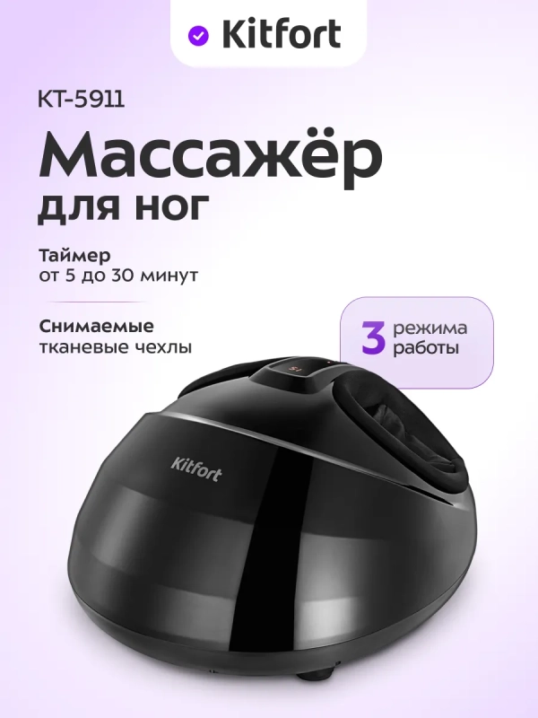 Массажер для ног электрический КТ- 5911 - 40 Вт