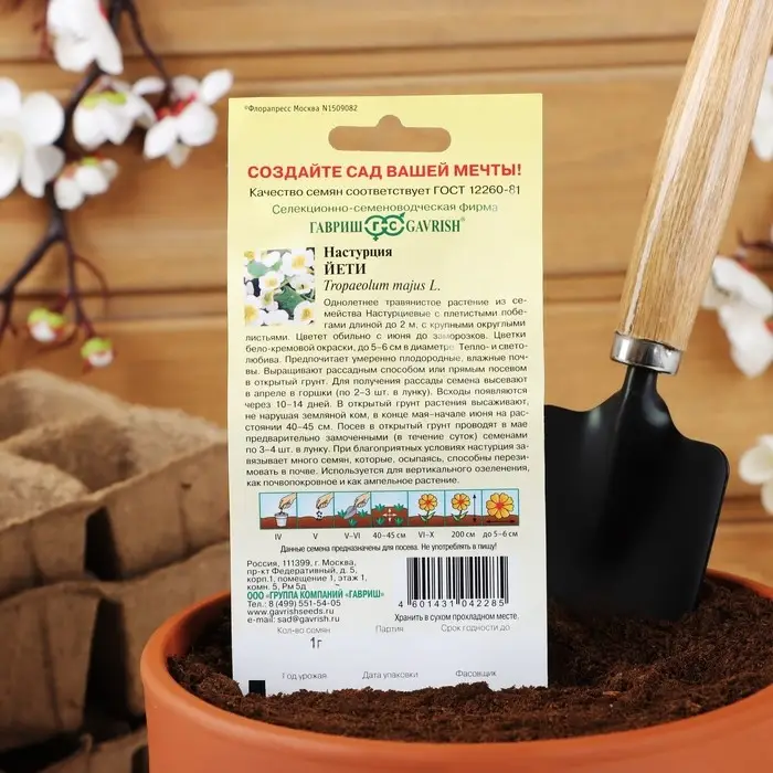 Семена цветов Настурция "Йети", ц/п,  О,  1,0 г