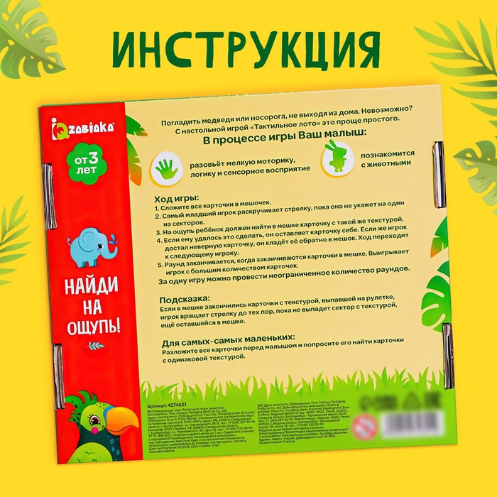 Настольная игра &laquo;Тактильное лото&raquo;, 3+