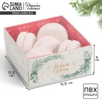 Коробка для кондитерских изделий с пластиковой крышкой &laquo;Паттерн&raquo;, 12 х 6 х 11,5 см