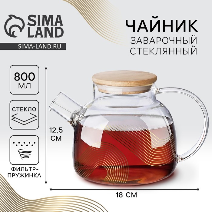 Чайник стеклянный заварочный с бамбуковой крышкой &laquo;Геометрия&raquo;, 800 мл