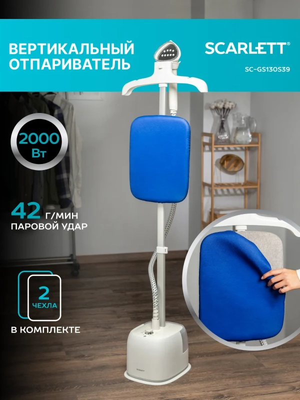 Отпариватель для одежды напольный SC-GS130S39