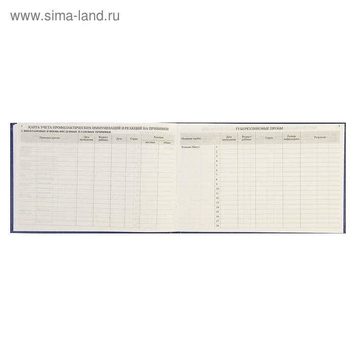 Медицинская карта ребёнка "История развития" А5, 205 х 150 мм, форма 112, синяя, твёрдая обложка, 96 листов