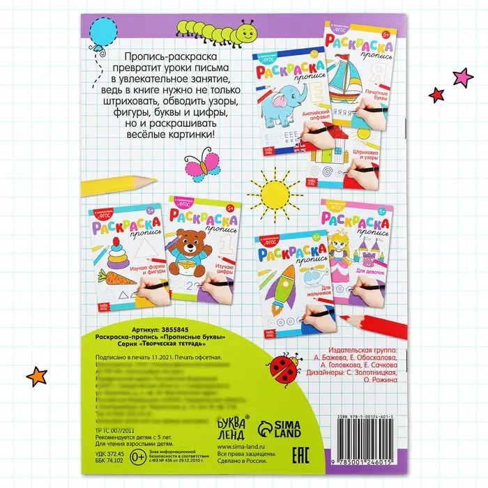 Раскраска пропись &laquo;Прописные буквы&raquo;, 20 стр.
