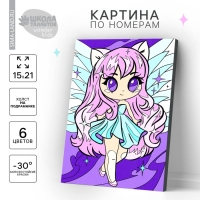 Картина по номерам для детей &laquo;Сияющая девочка&raquo;, 15 х 21 см