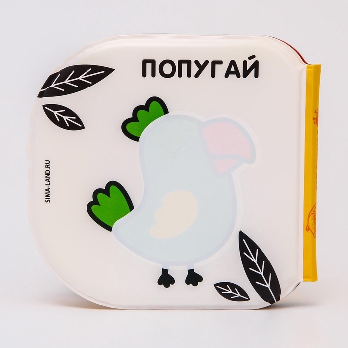 Книжка - игрушка для ванны Крошка Я &laquo;Животные Африки&raquo;, водная раскраска, по методике Гленна Домана