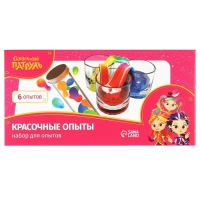 Набор для опытов &laquo;Сказочный патруль: Красочные опыты&raquo;, 6 опытов