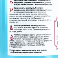 Шампунь для волос голубая глина, "Святая рука", 500 мл