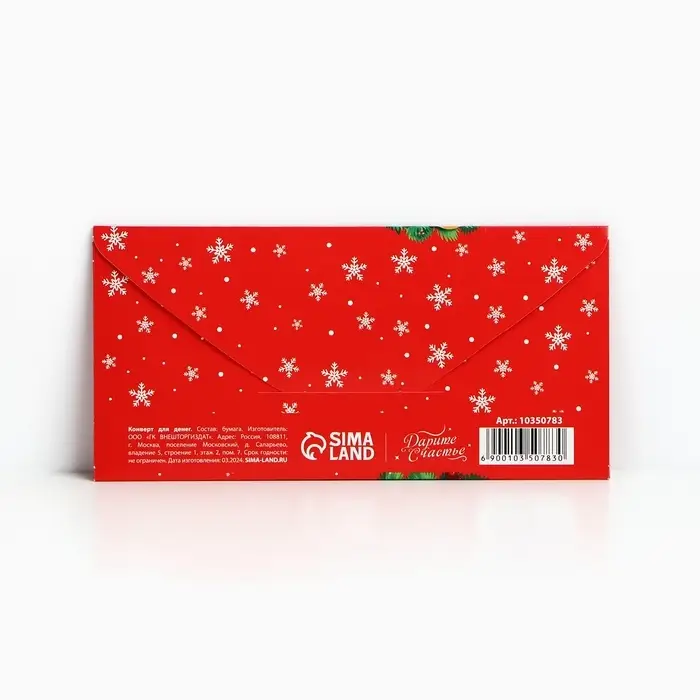 Конверт для денег &laquo;Змея 2025&raquo;, красный, 16.5 х 8 см