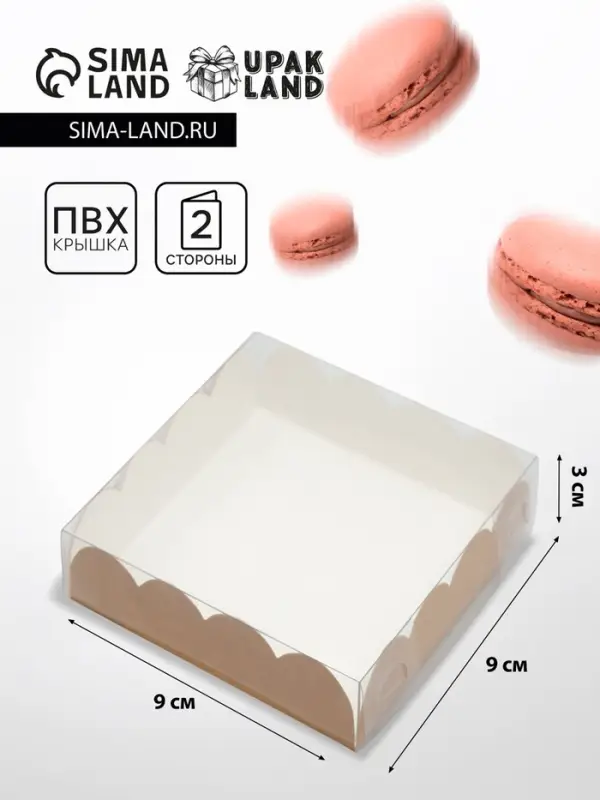 Коробка для печенья, крафт, 9&times;9&times;3 см