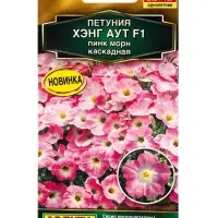 Семена цветов Петуния Хэнг аут F1 пинк морн каскадная  (драже) С. Floranova , Ц/П,4 шт.
