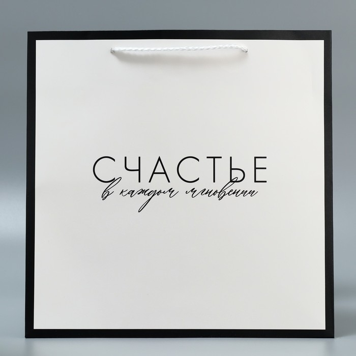 Пакет подарочный квадратный, упаковка, &laquo;Счастье&raquo;, 30 х 30 х 30 см