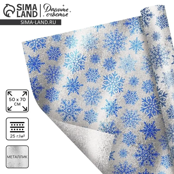 Плёнка упаковочная на Новый год фольгированная &laquo;Снежинки&raquo;, 70 х 50 см