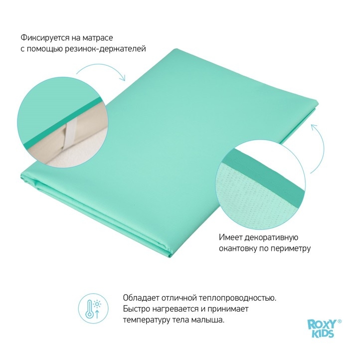 Клеёнка подкладная 70х100 см., с резинками-держателями, ПВХ покрытие, цвет бирюзовый