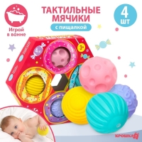 Набор развивающих тактильных мячиков &laquo;Пончик&raquo;, с пищалкой, 4 шт, Крошка Я