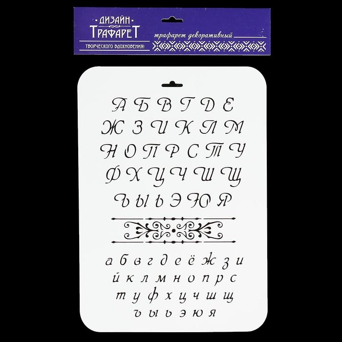 Трафарет пластик "Буквы" 22х31 см
