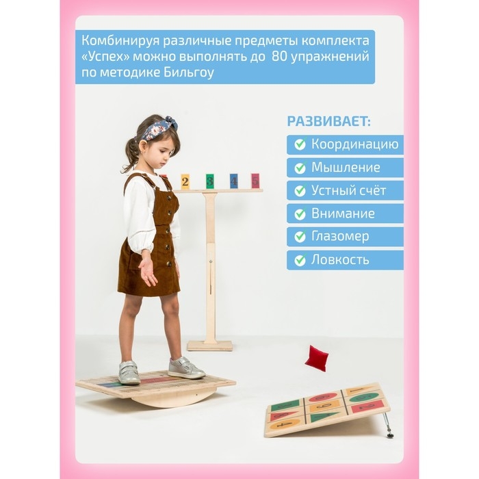 Доска Бильгоу + 10 предметов, комплект &laquo;Успех&raquo; для мозжечковой стимуляции