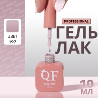 Гель лак для ногтей &laquo;SIMPLE&raquo;, 3-х фазный, 10 мл, LED/UV, цвет (197)