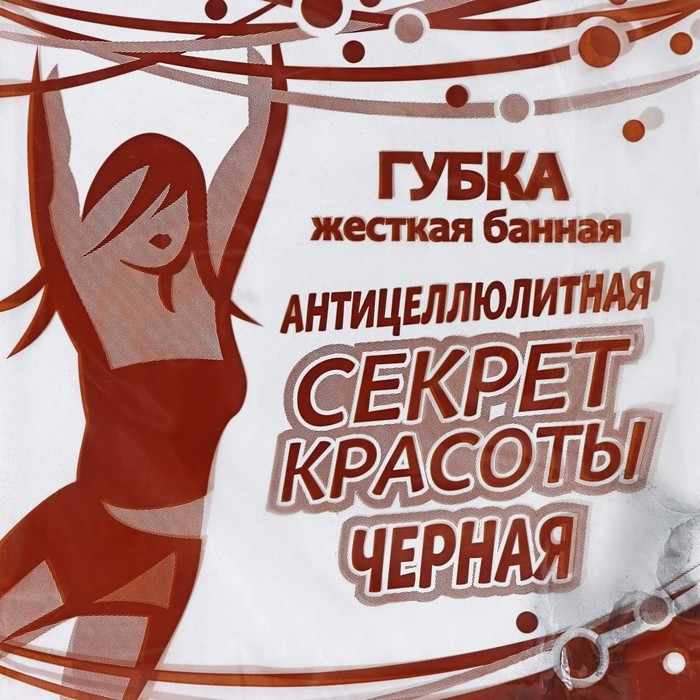 Губка для тела &laquo;Секрет красоты&raquo;, жёсткая, антицеллюлитная, цвет черный
